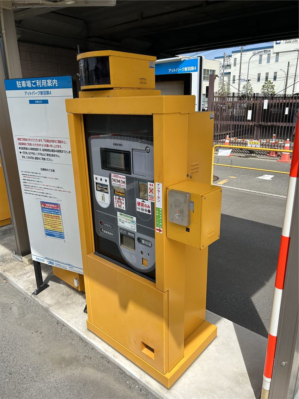 コインパーキング精算機 異常通報・遠隔操作