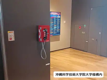 大学校内緊急電話イメージ